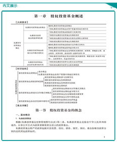 私募股權(quán)投資基金基礎(chǔ)知識 受托管理股權(quán)投資基金